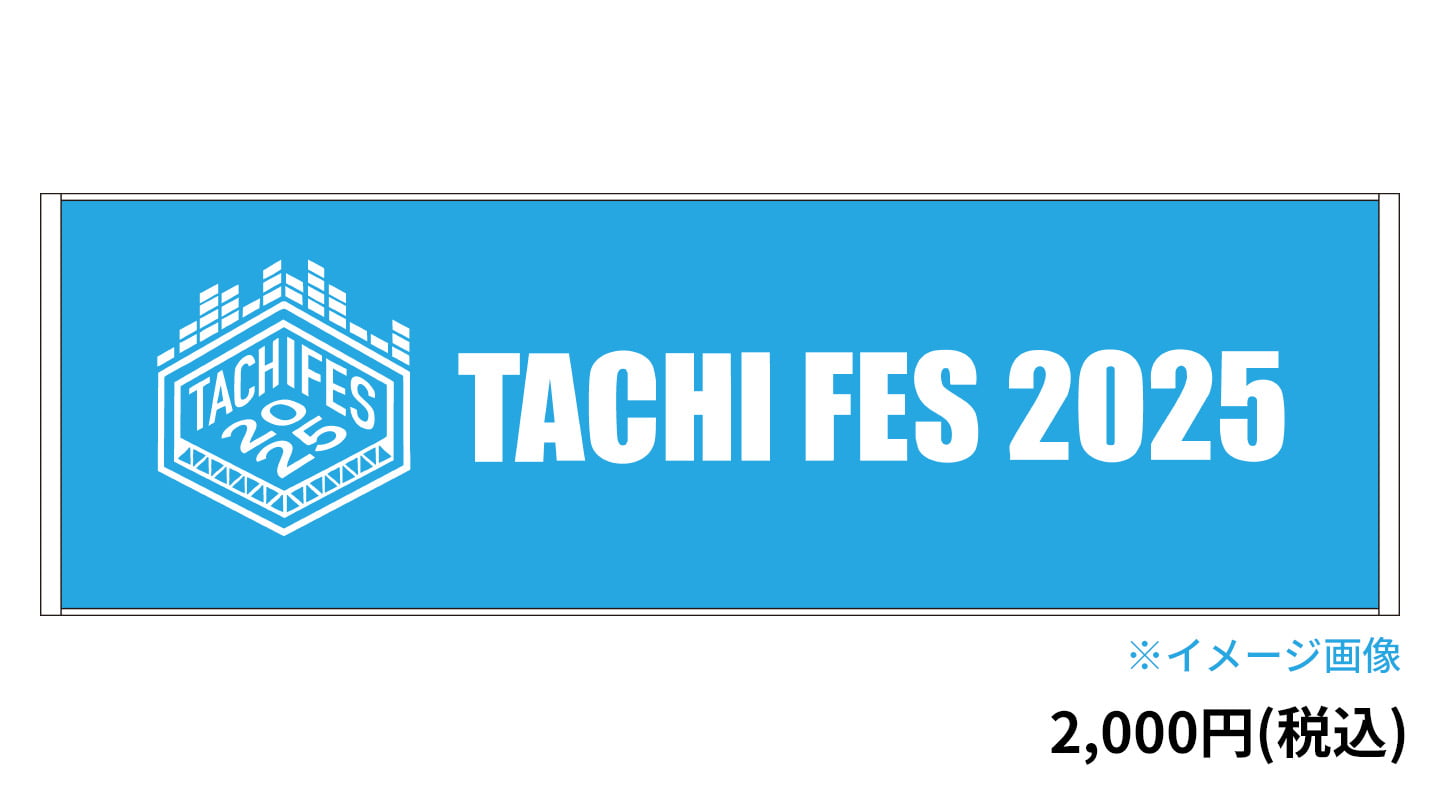 限定タオル販売決定！